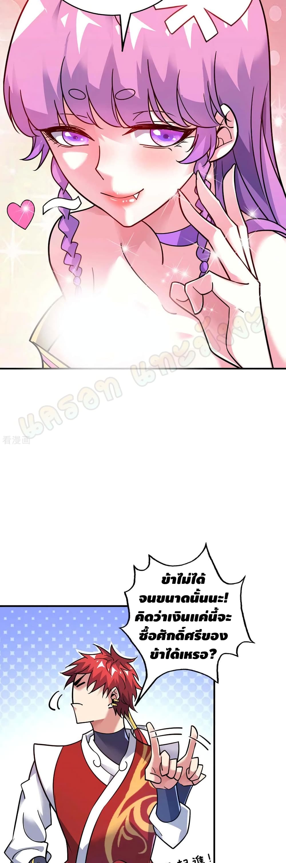 Eternal First Son-in-law page 11