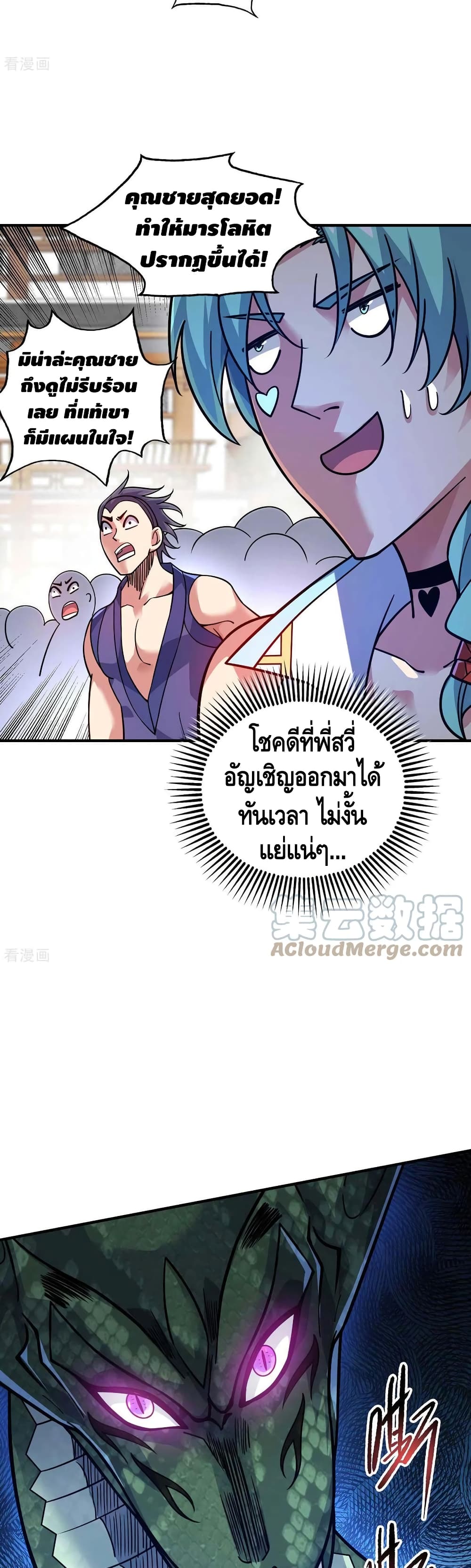 Eternal First Son-in-law page 7