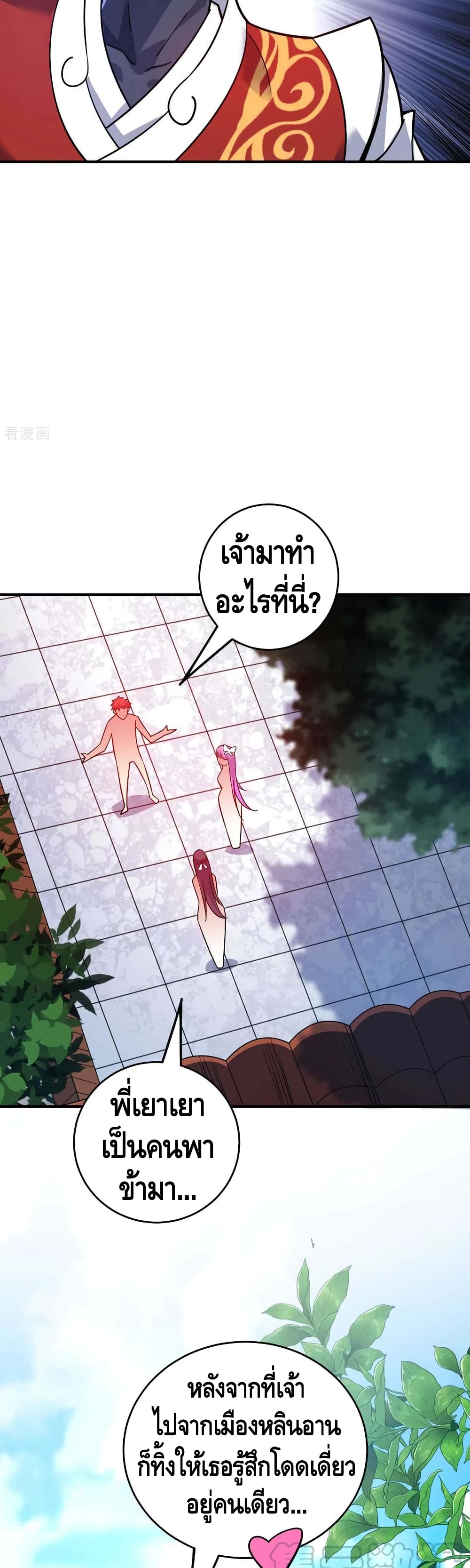 Eternal First Son-in-law page 17