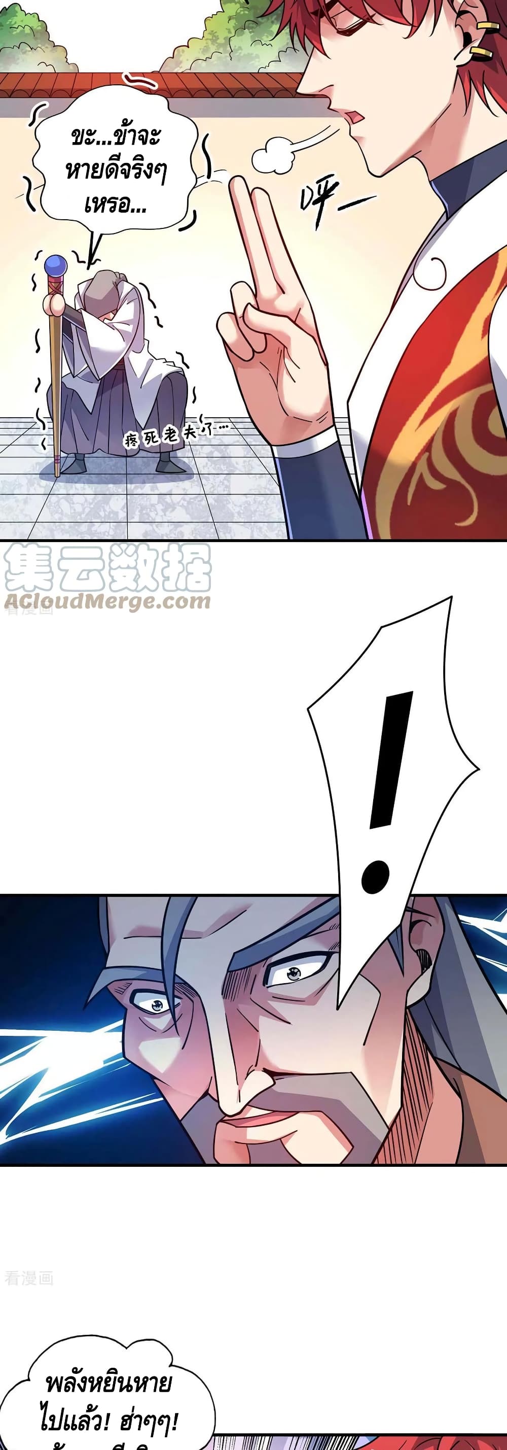 Eternal First Son-in-law page 17