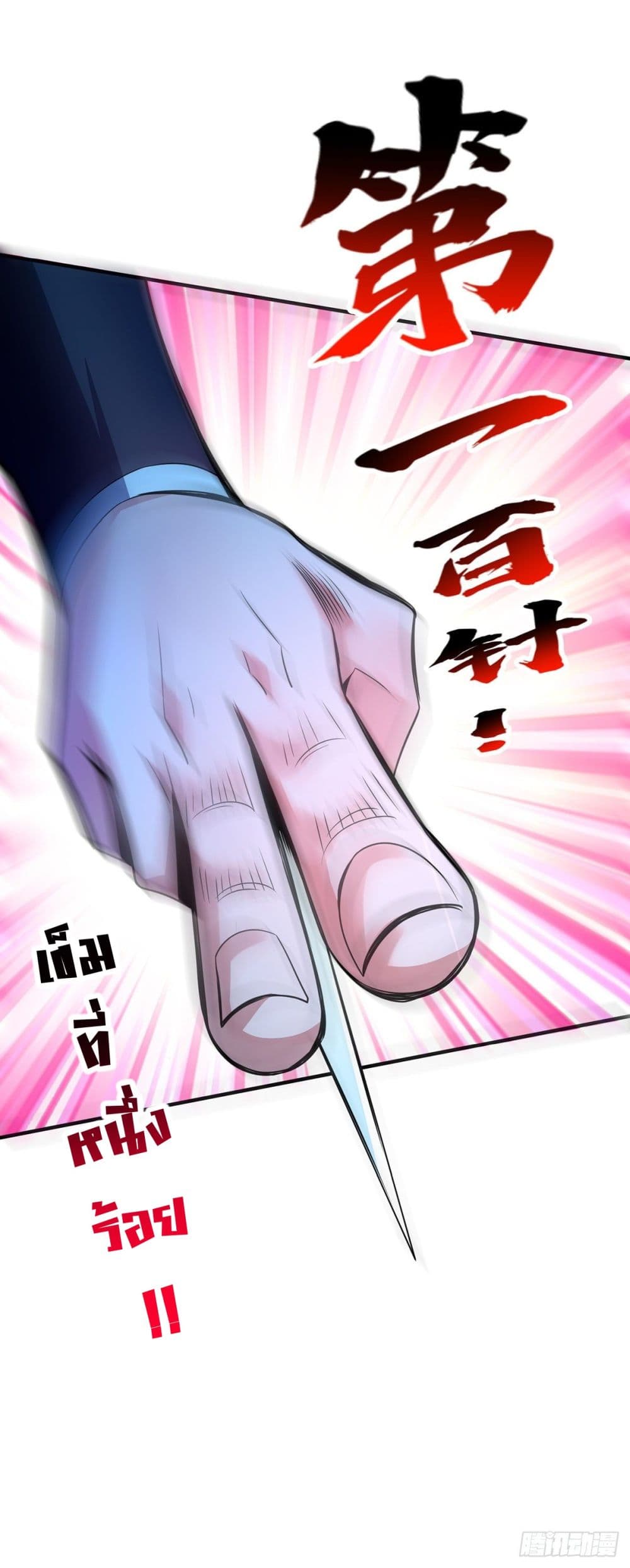 Eternal First Son-in-law page 4