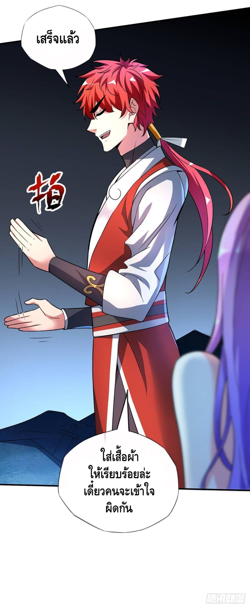 Eternal First Son-in-law page 11