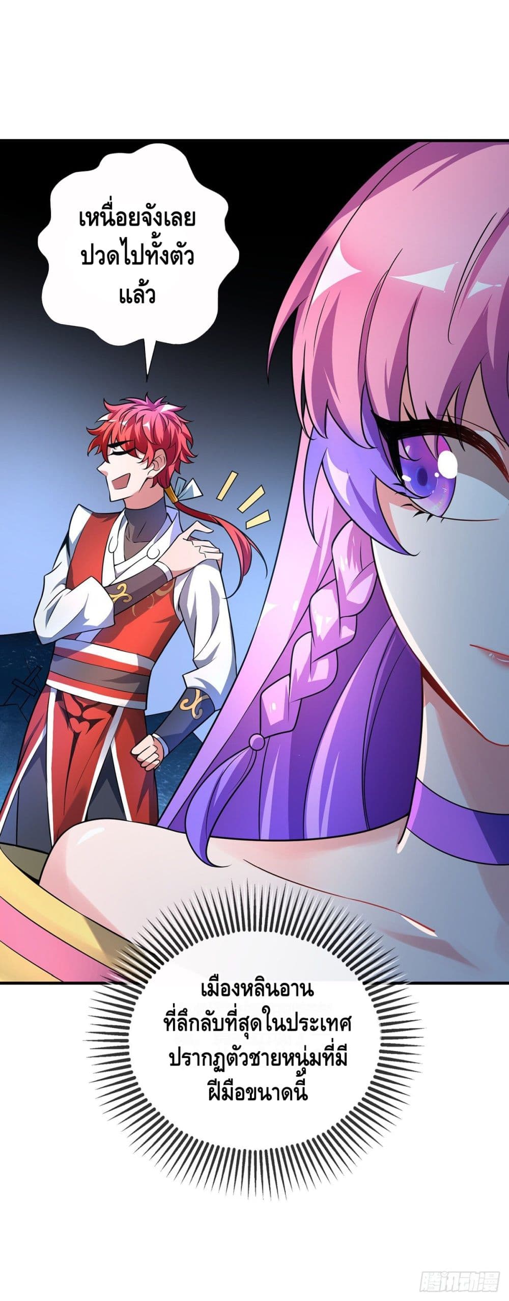 Eternal First Son-in-law page 14