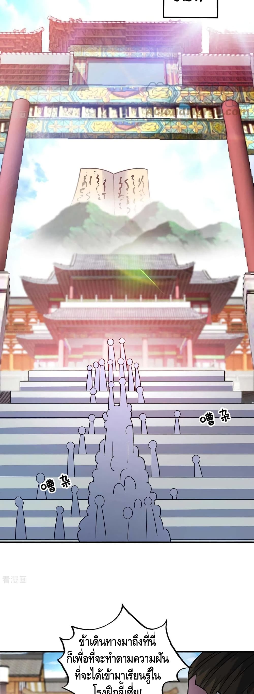 Eternal First Son-in-law page 14