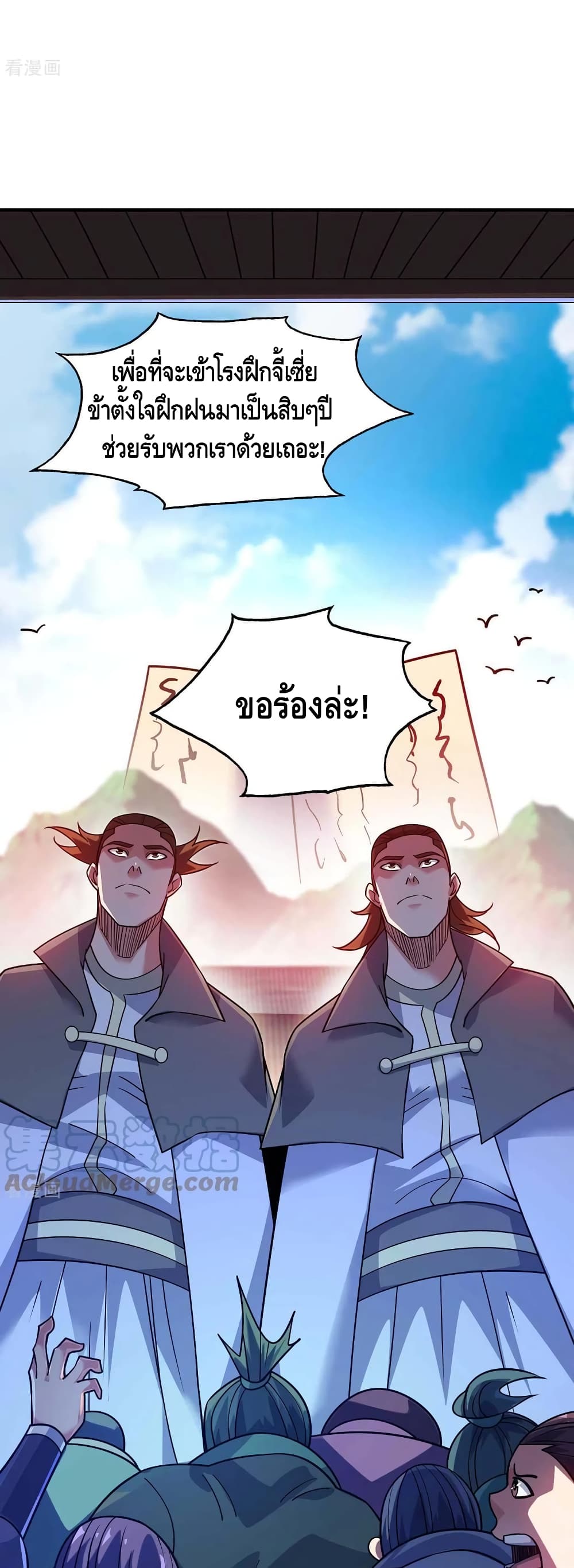 Eternal First Son-in-law page 16