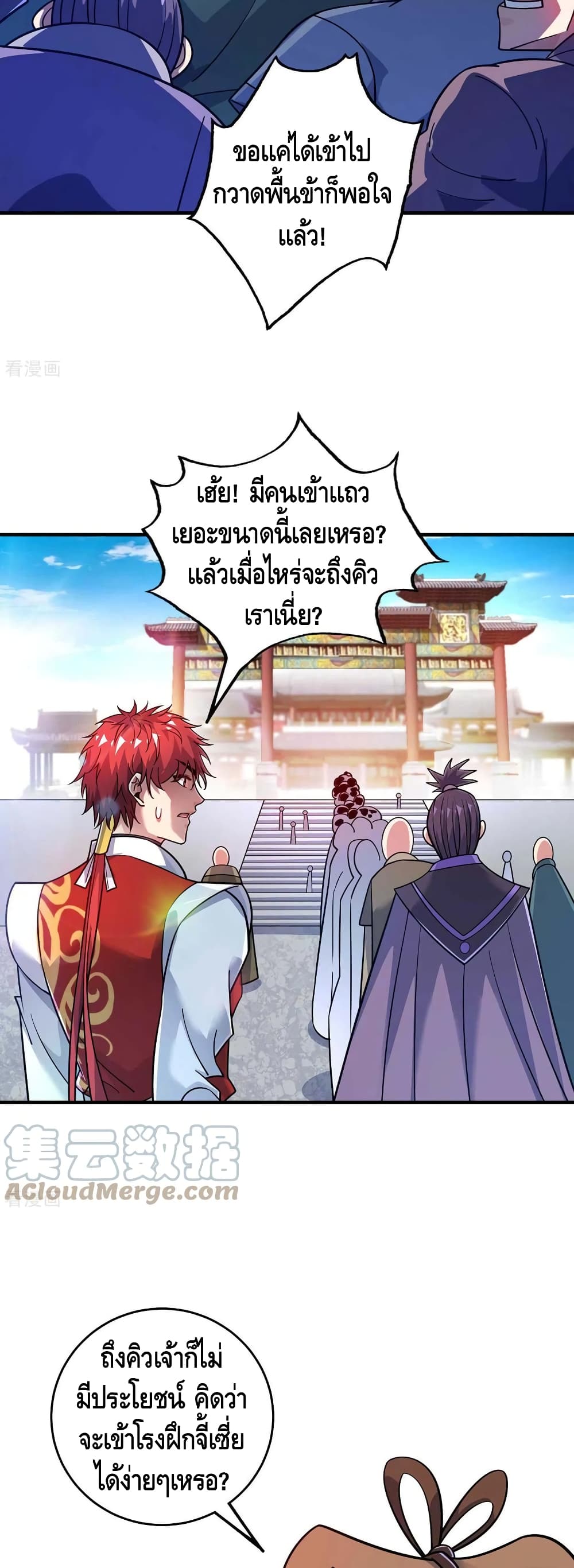 Eternal First Son-in-law page 17