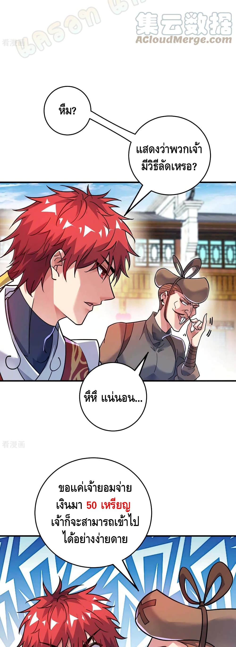 Eternal First Son-in-law page 19