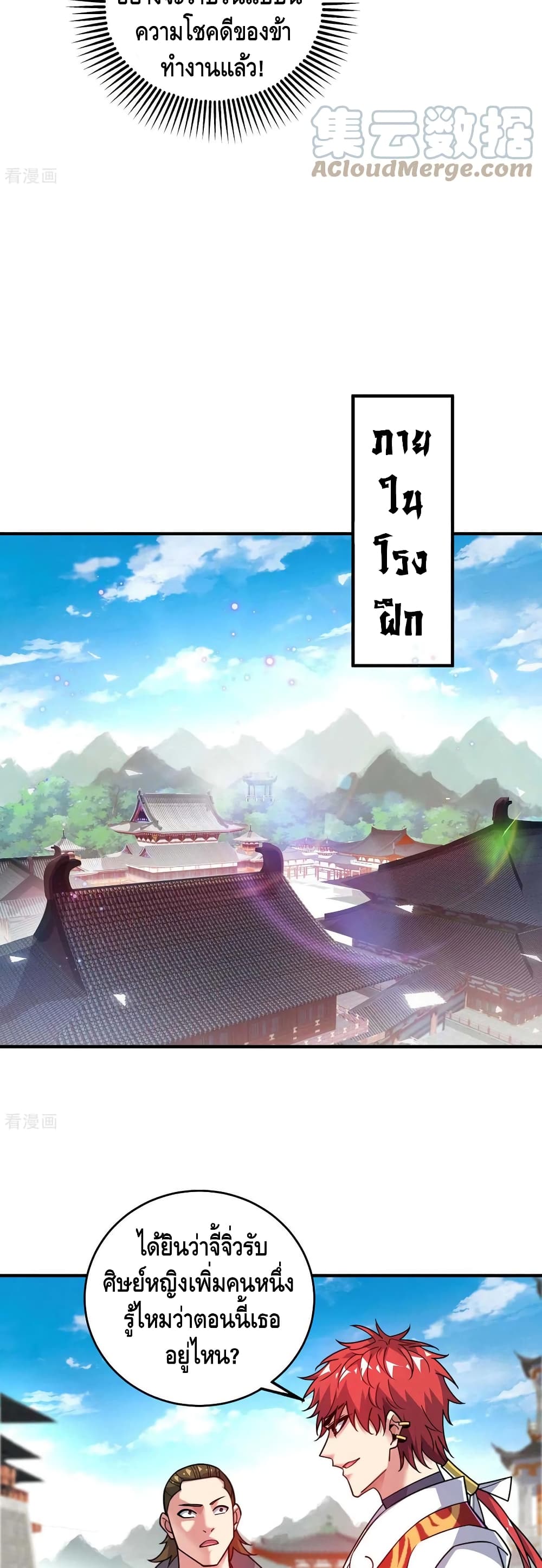 Eternal First Son-in-law page 16
