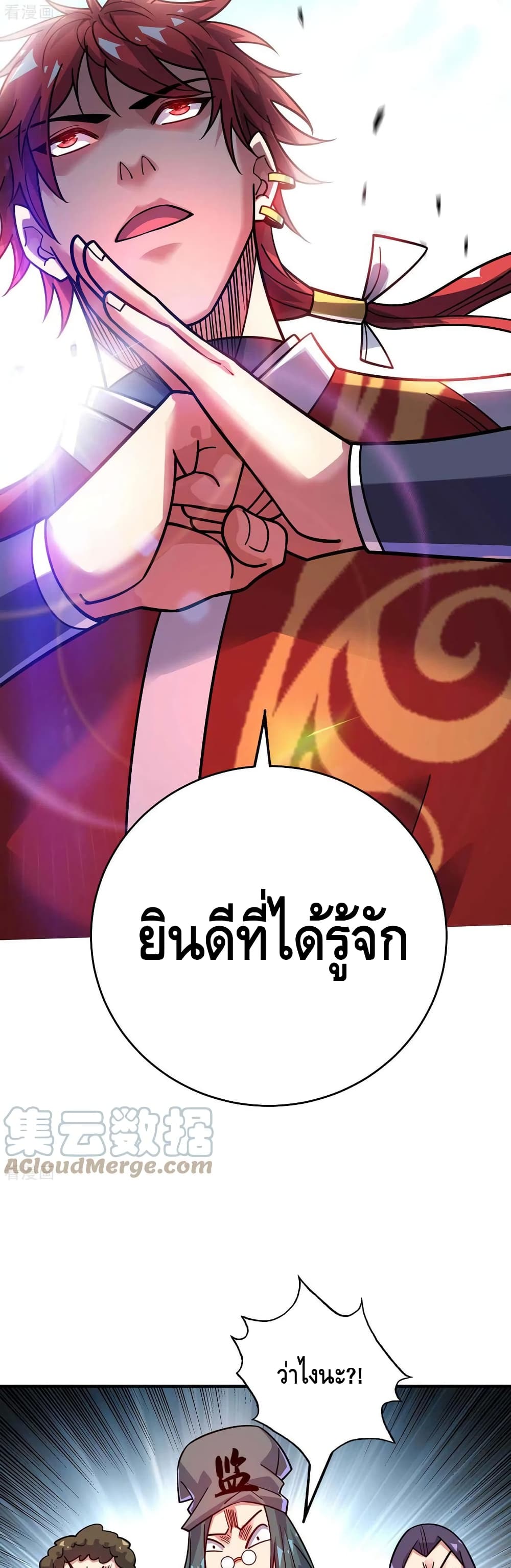 Eternal First Son-in-law page 3
