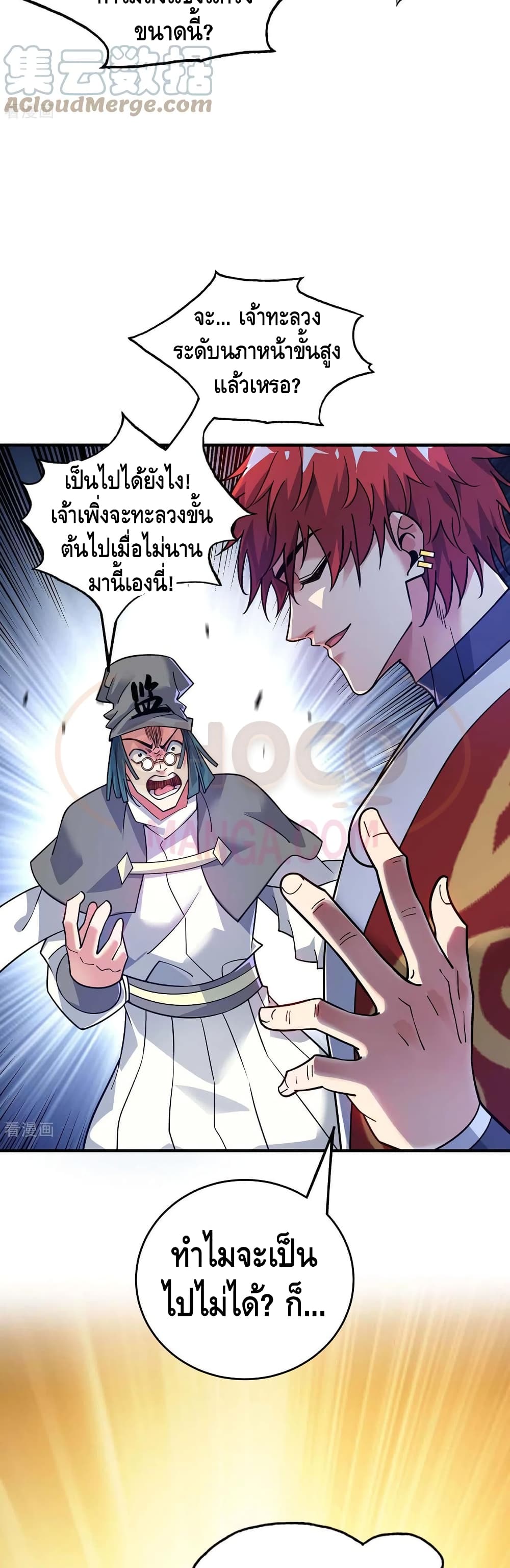 Eternal First Son-in-law page 14