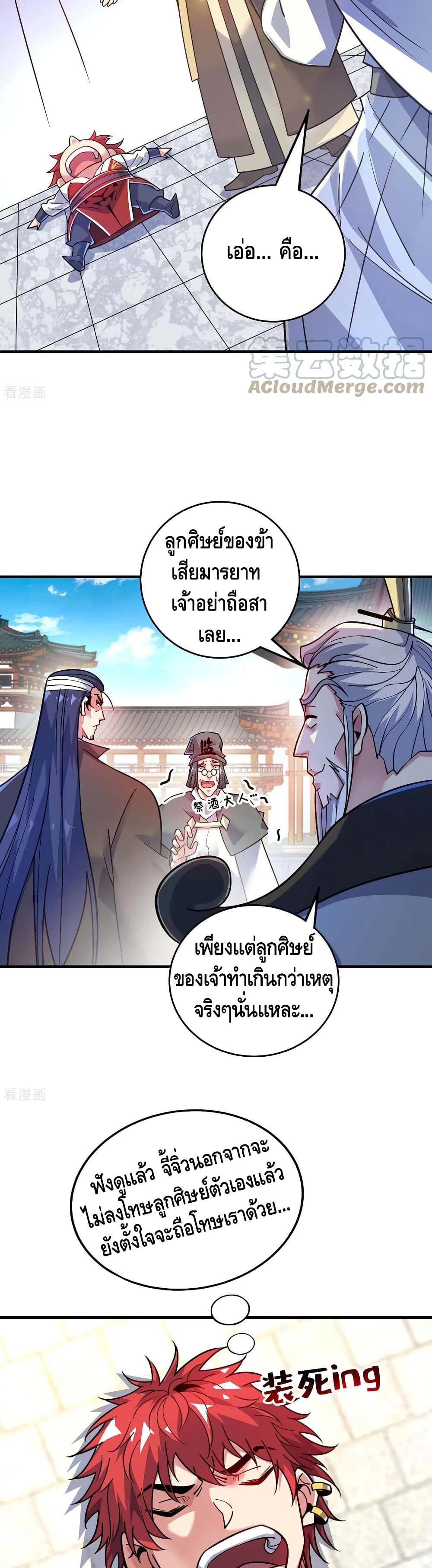Eternal First Son-in-law page 9