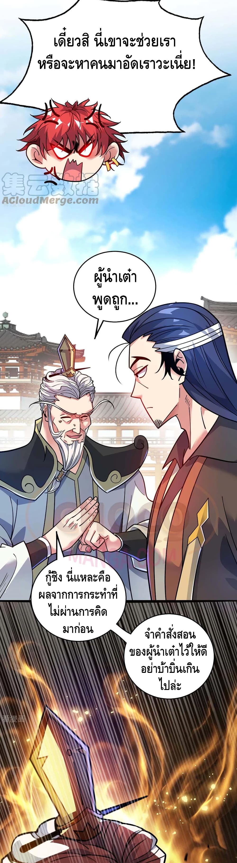 Eternal First Son-in-law page 11