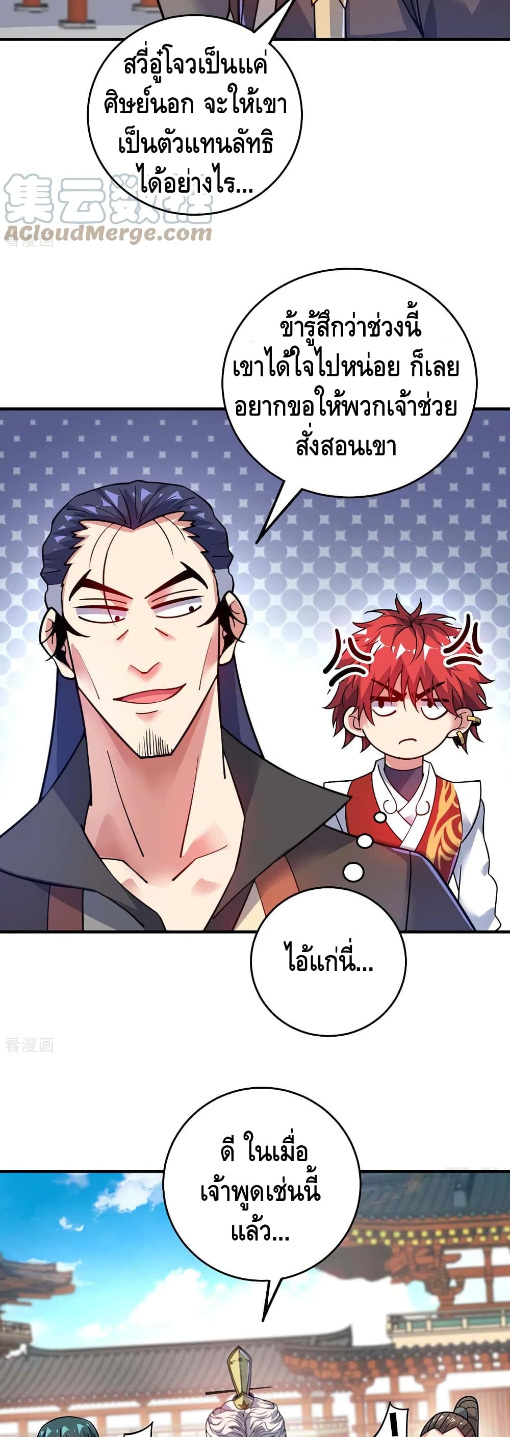 Eternal First Son-in-law page 12