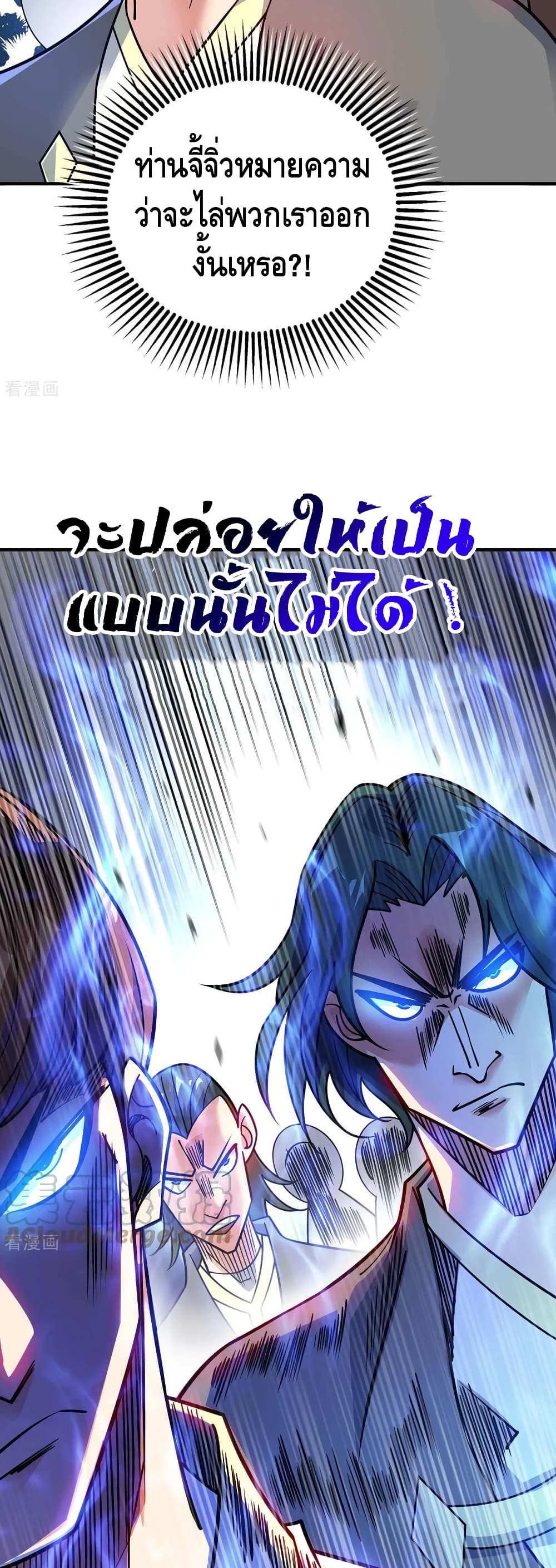Eternal First Son-in-law page 15