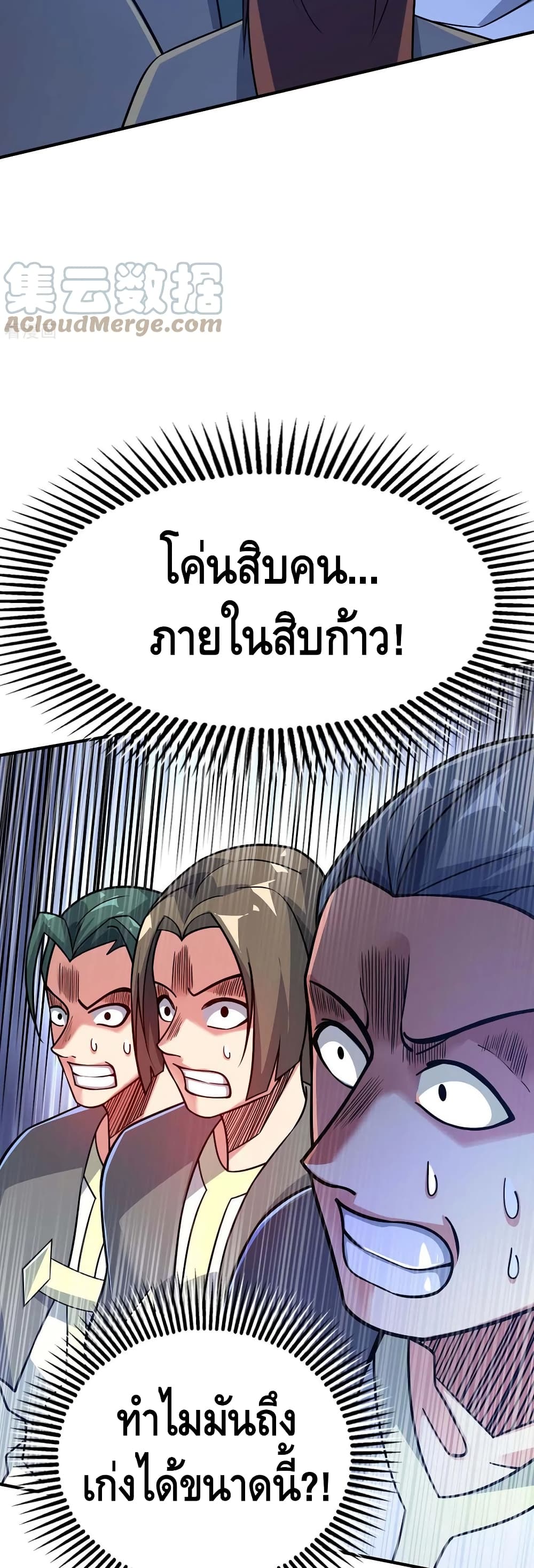 Eternal First Son-in-law page 15