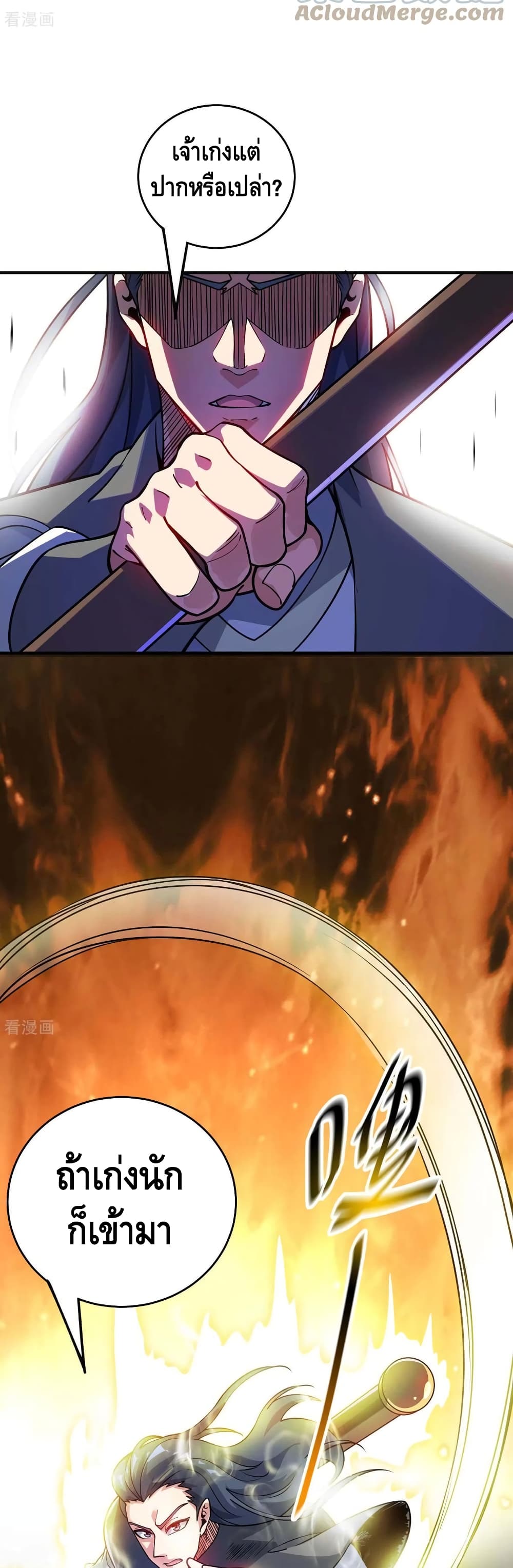 Eternal First Son-in-law page 11