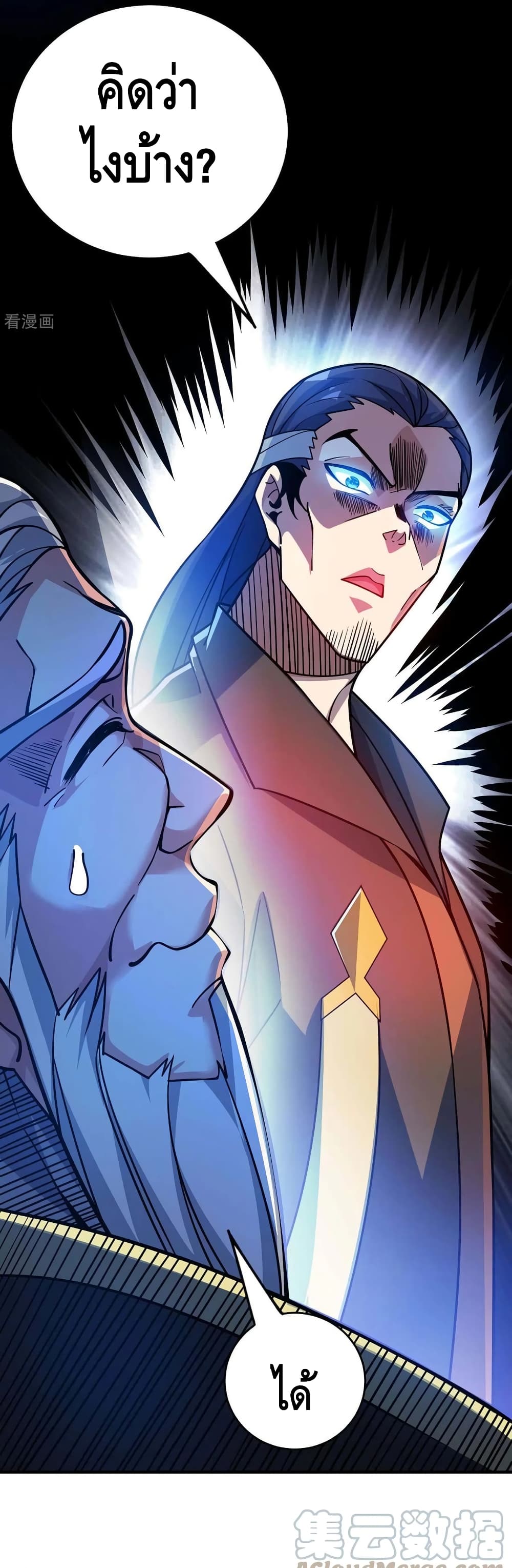 Eternal First Son-in-law page 17