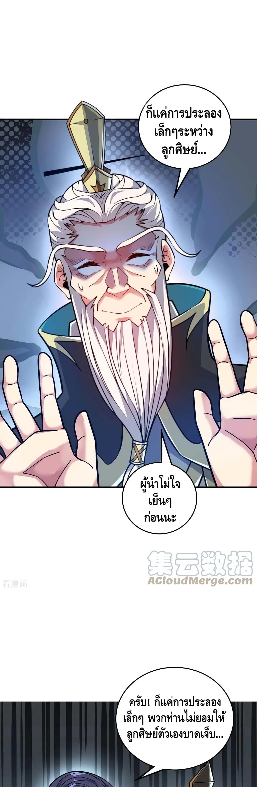 Eternal First Son-in-law page 2