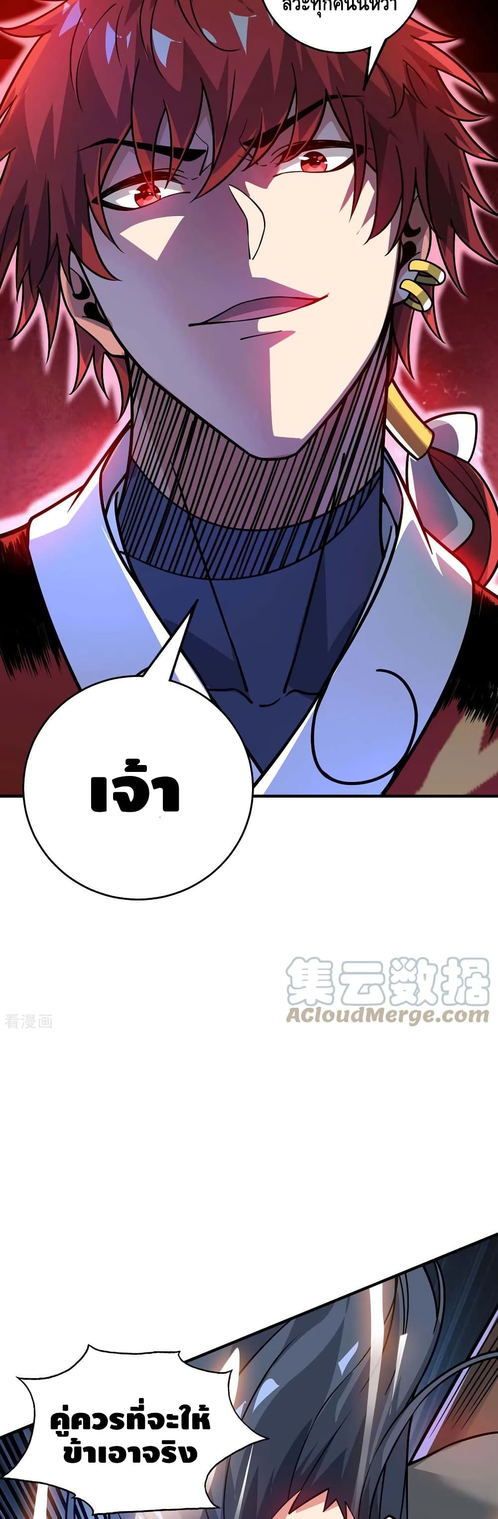 Eternal First Son-in-law page 12