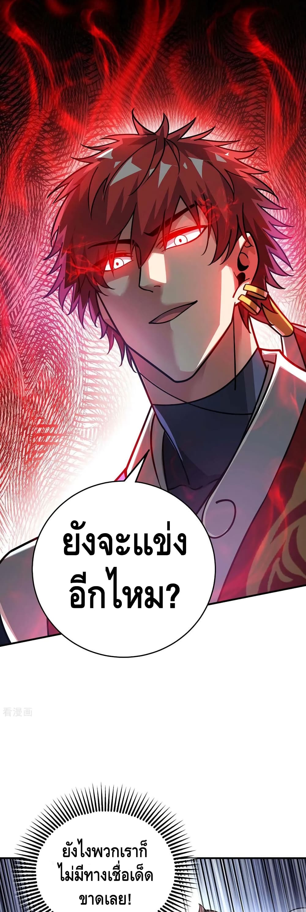 Eternal First Son-in-law page 11