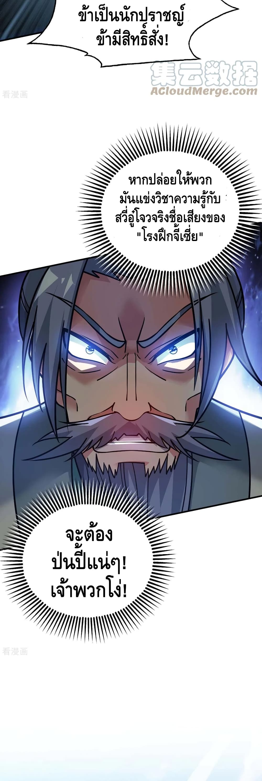 Eternal First Son-in-law page 14