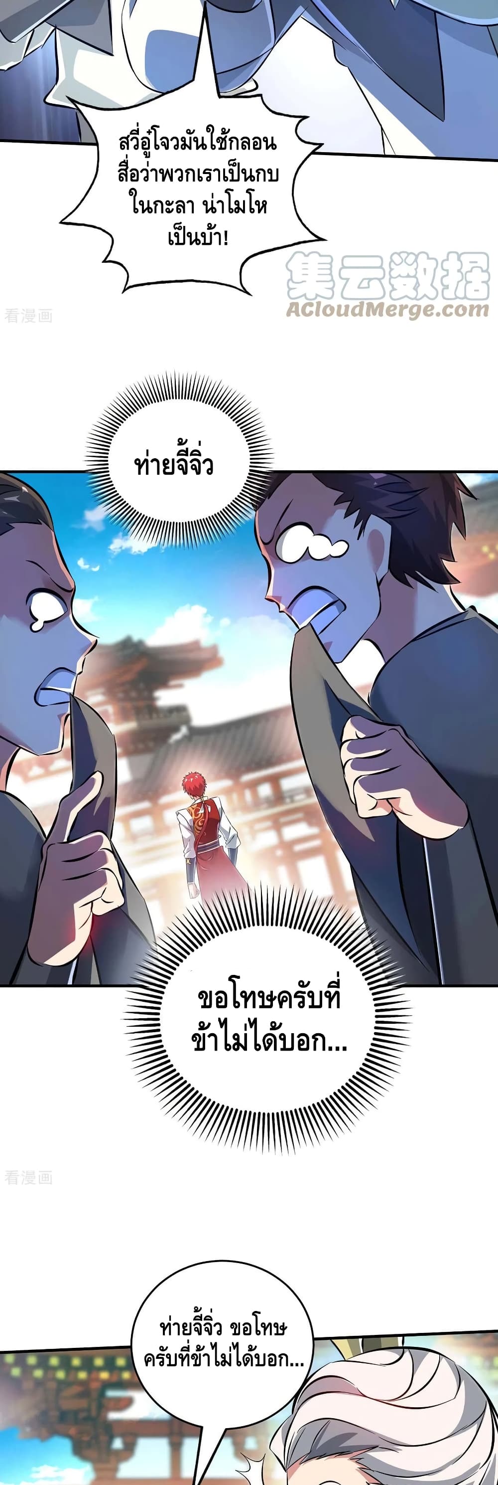 Eternal First Son-in-law page 20
