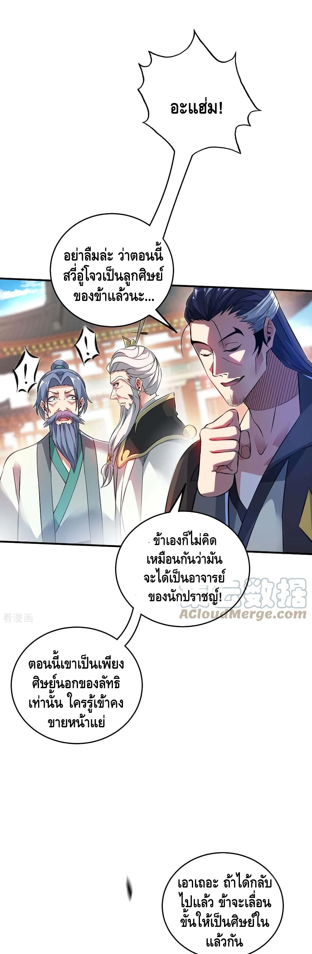 Eternal First Son-in-law page 2