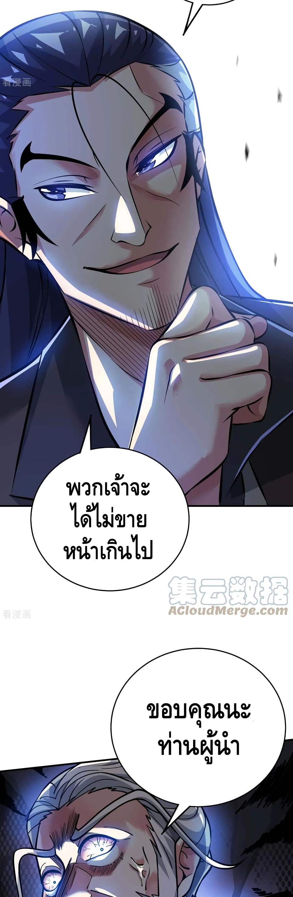 Eternal First Son-in-law page 3