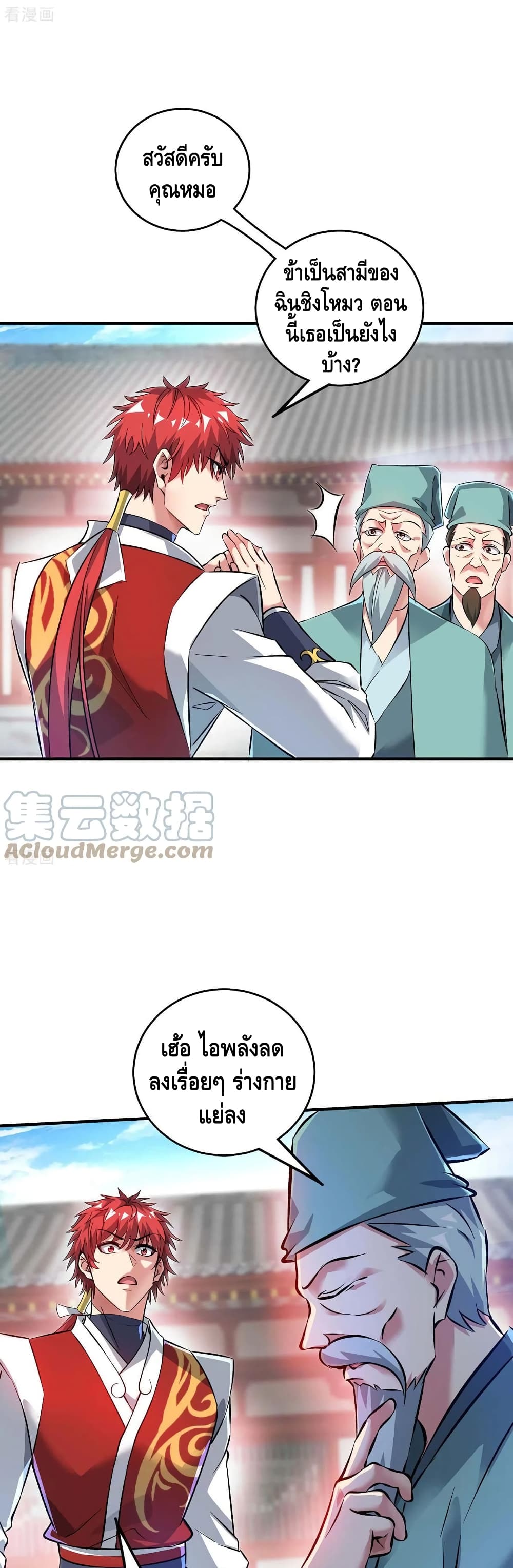Eternal First Son-in-law page 8