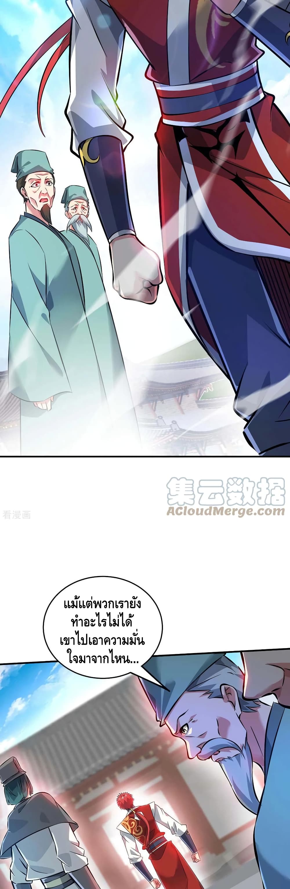 Eternal First Son-in-law page 11