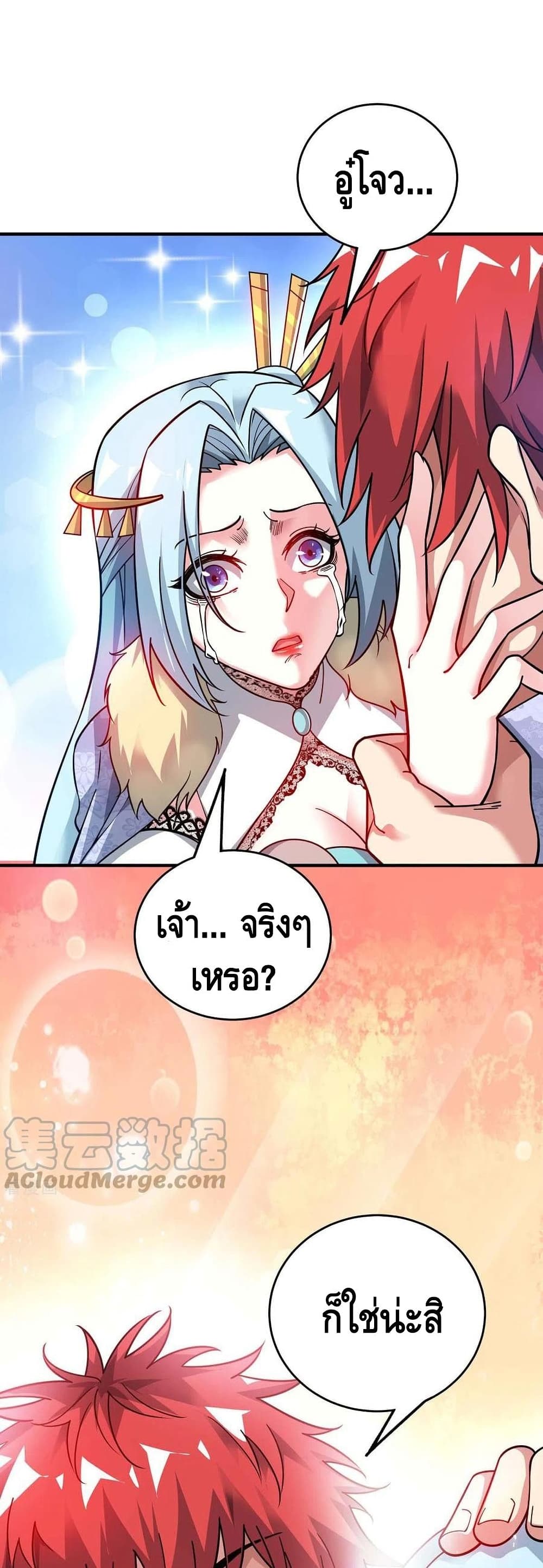 Eternal First Son-in-law page 2