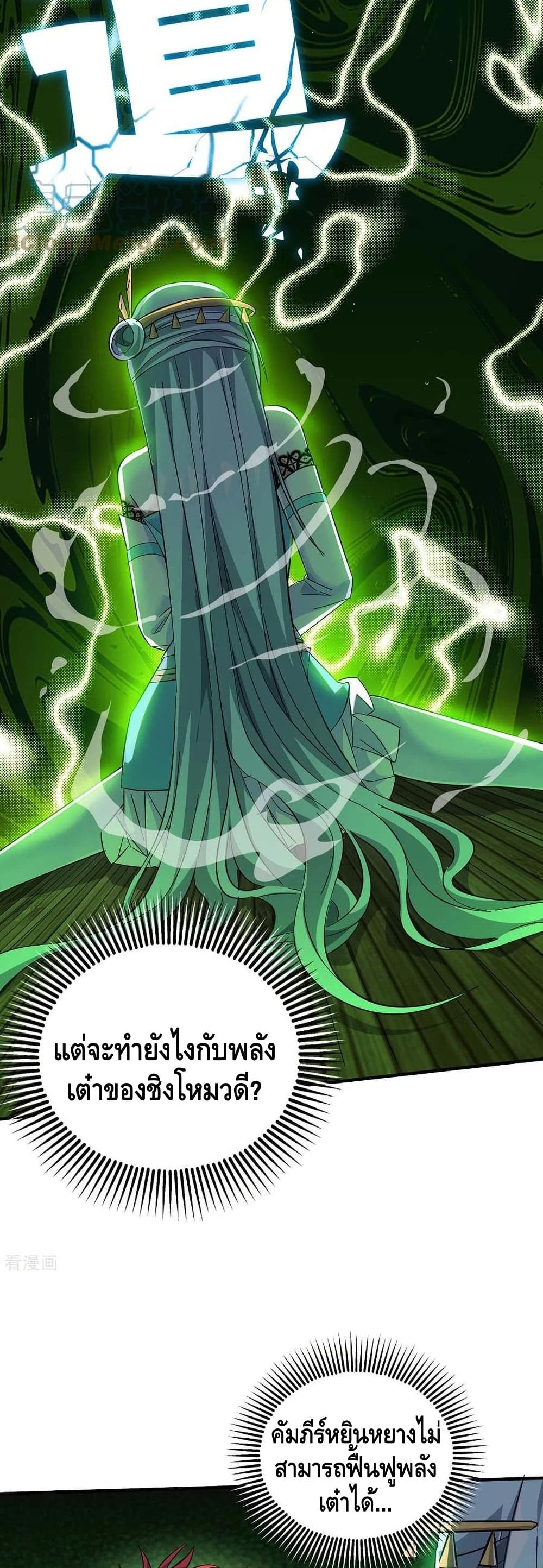 Eternal First Son-in-law page 13