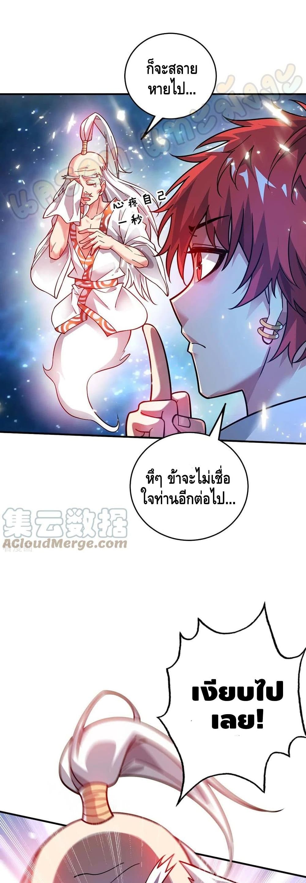 Eternal First Son-in-law page 18