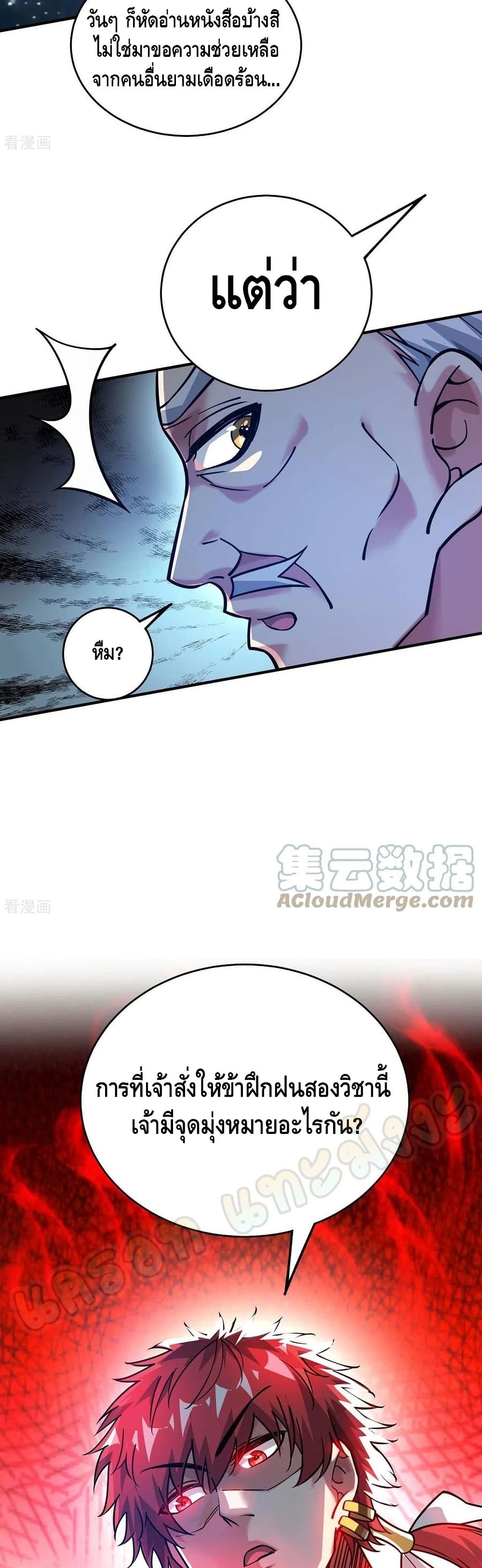 Eternal First Son-in-law page 10