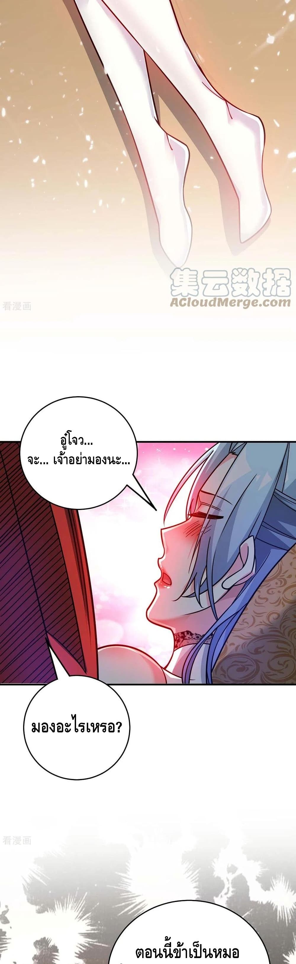 Eternal First Son-in-law page 20