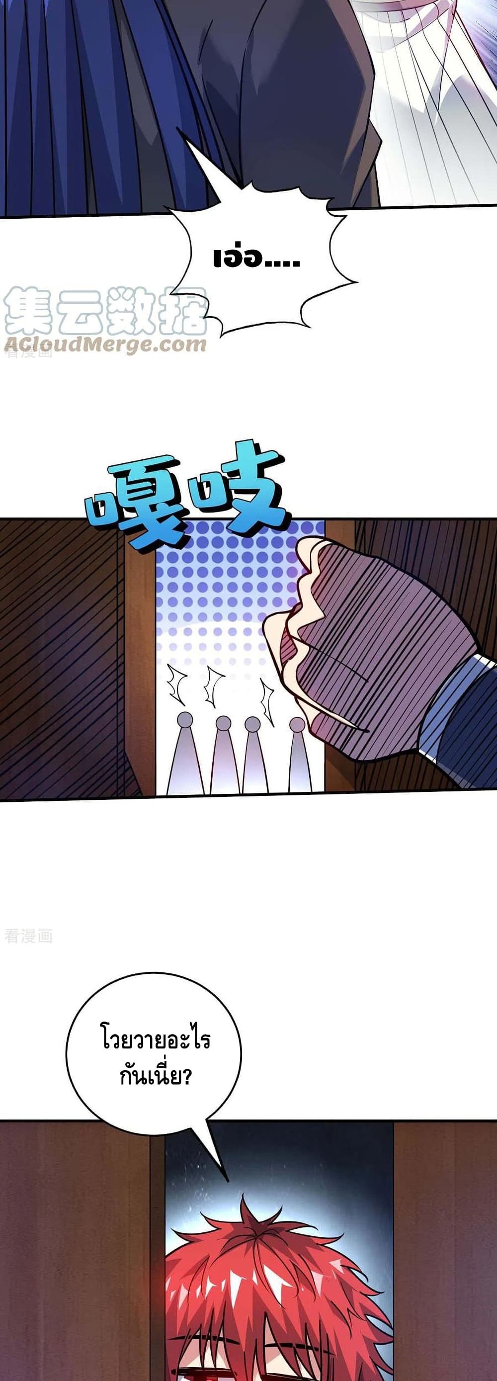 Eternal First Son-in-law page 9