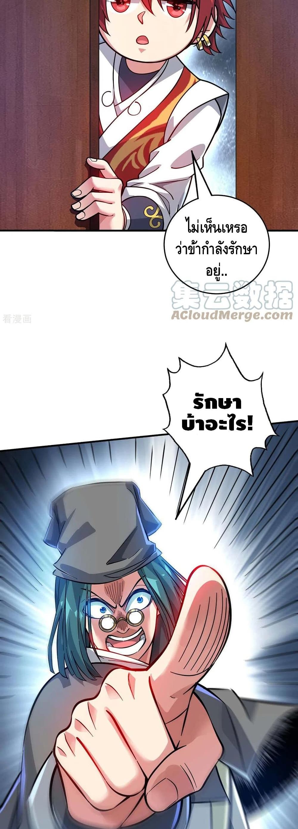 Eternal First Son-in-law page 10