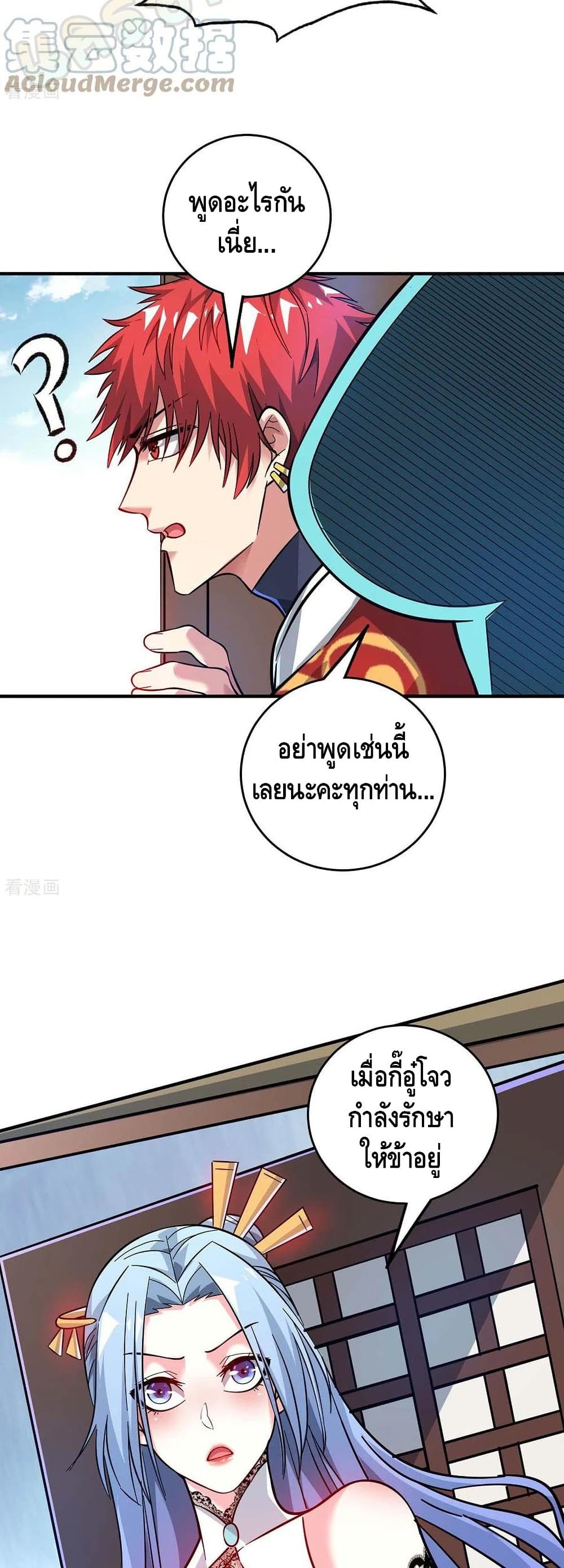 Eternal First Son-in-law page 12