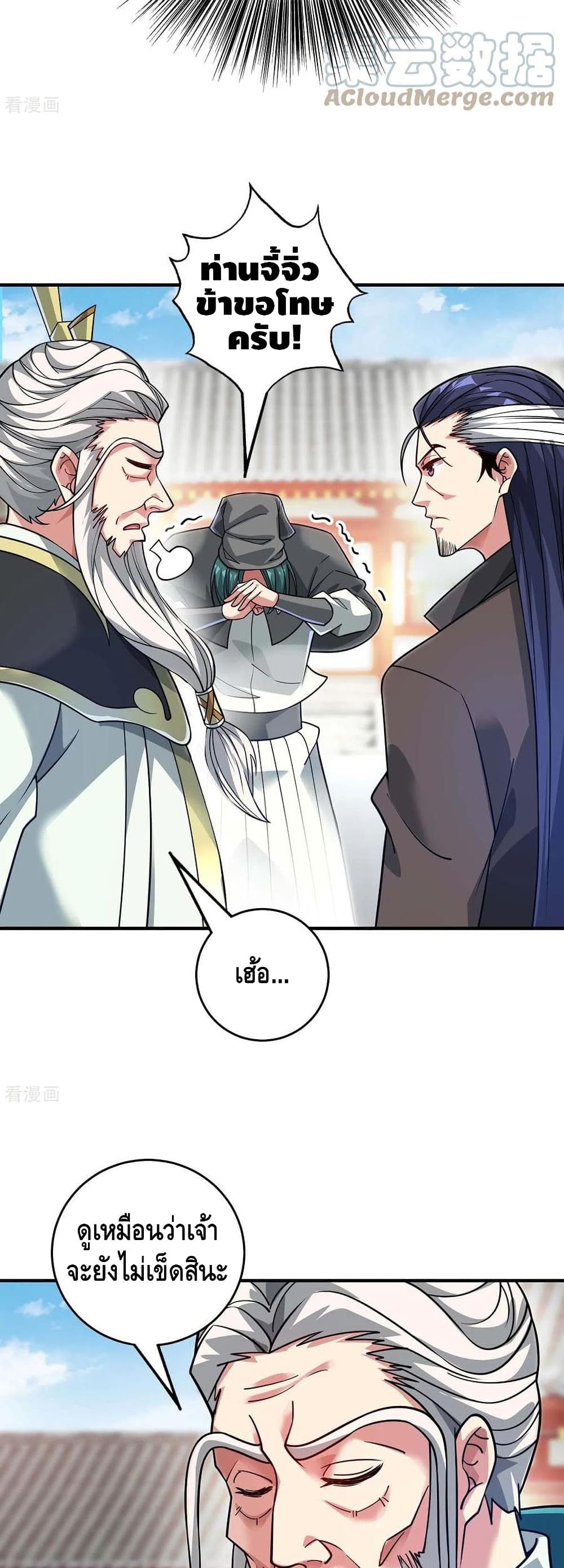 Eternal First Son-in-law page 16