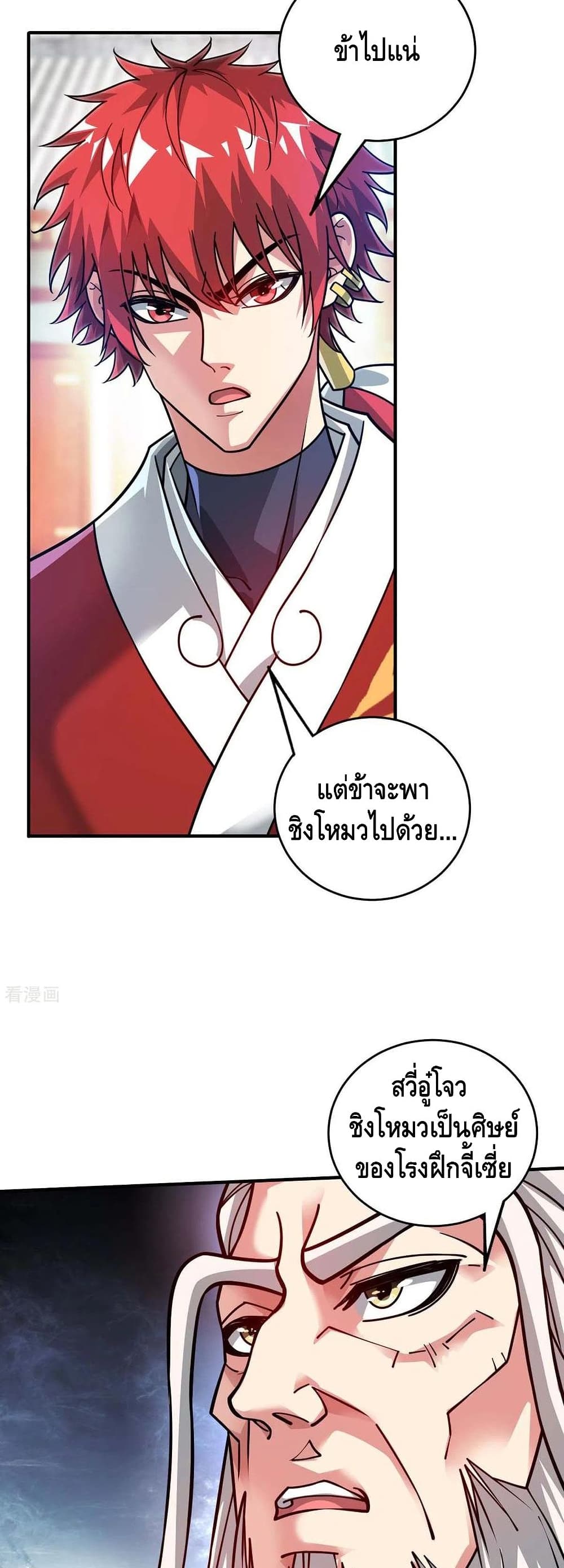 Eternal First Son-in-law page 19