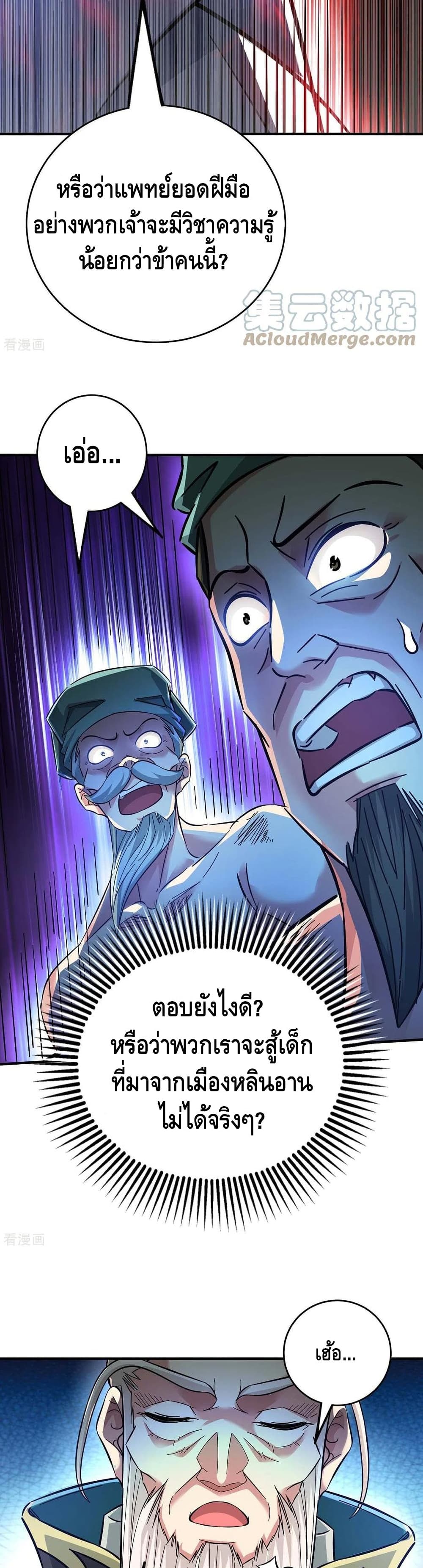 Eternal First Son-in-law page 5