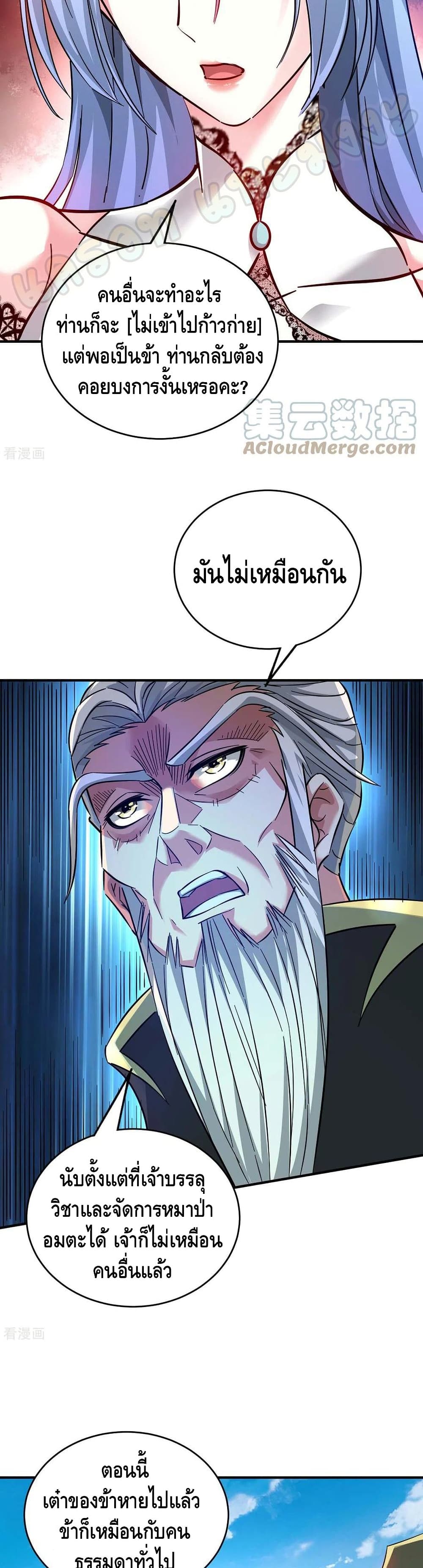 Eternal First Son-in-law page 9