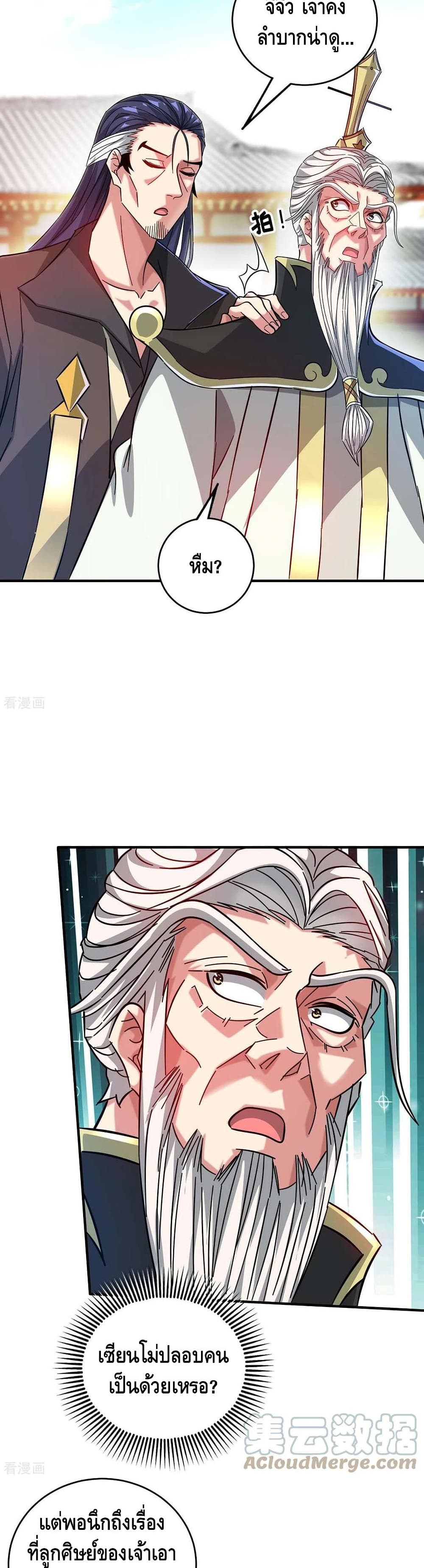 Eternal First Son-in-law page 15