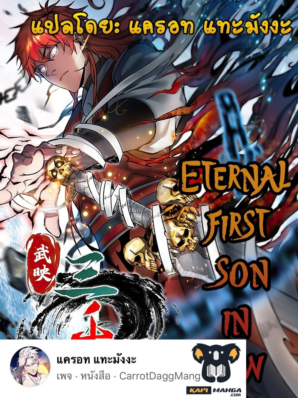 Eternal First Son-in-law page 1