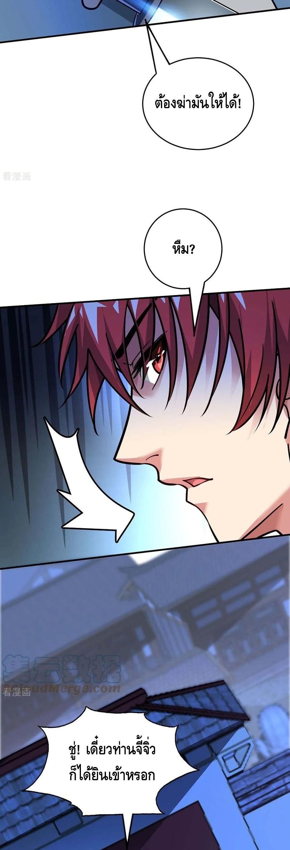 Eternal First Son-in-law page 14