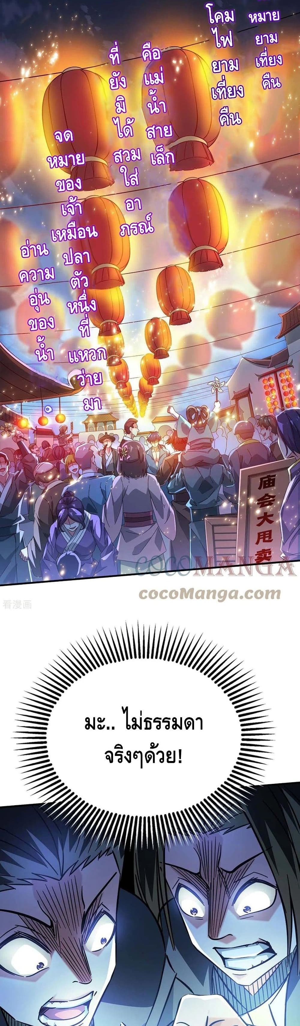Eternal First Son-in-law page 9