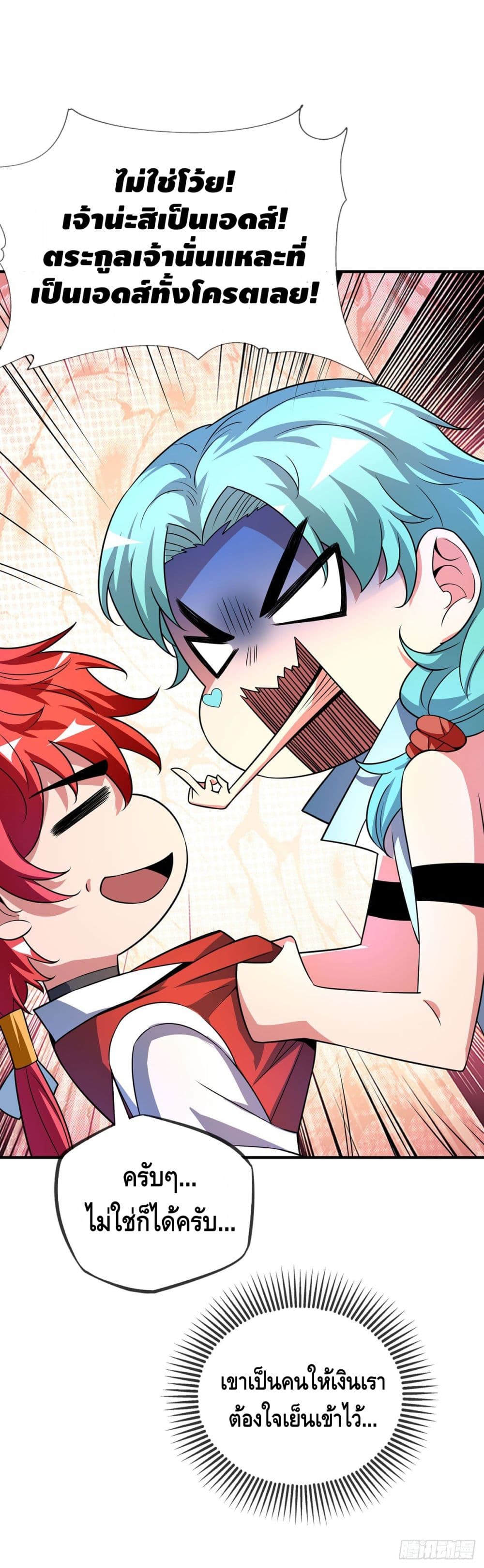 Eternal First Son-in-law page 15
