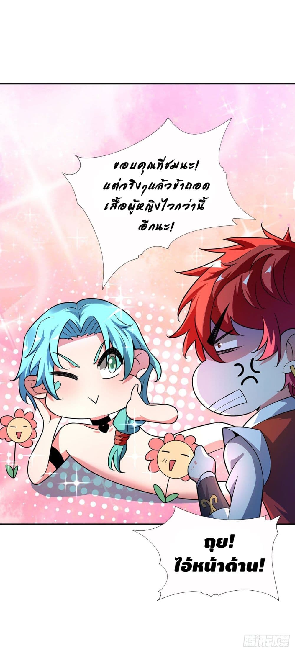 Eternal First Son-in-law page 23