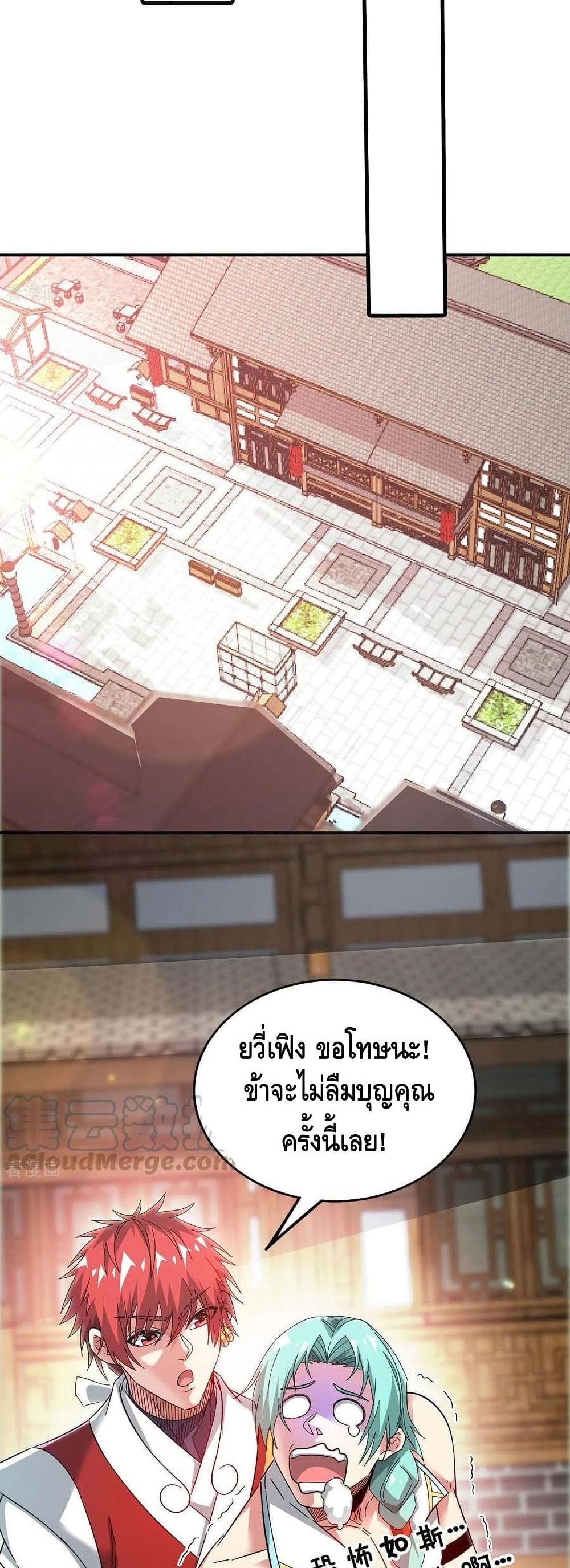Eternal First Son-in-law page 8