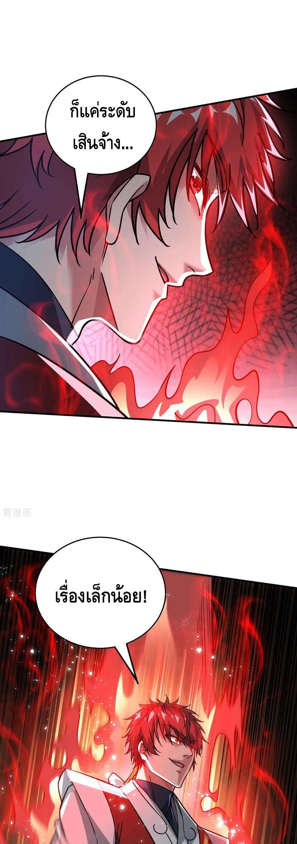 Eternal First Son-in-law page 2